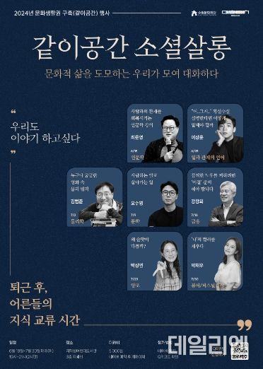 같이공간 소셜살롱 웹포스터
