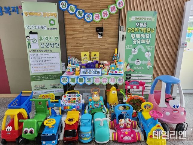 오산시 장난감대여점 1호점, ‘공유하기 좋은날’ 행사 진행