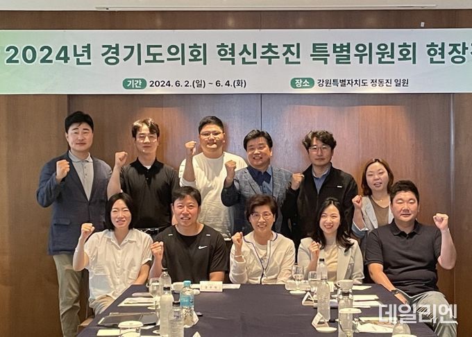 ‘경기도의회 혁신추진 특별위원회’ 2024년 현장 정책회의 개최