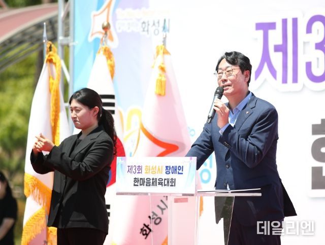 2024년 제3회 화성시 장애인 한마음 체육대회 개최
