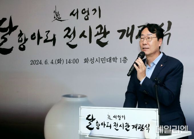 화성시, 서영기 달항아리 전시관 개관