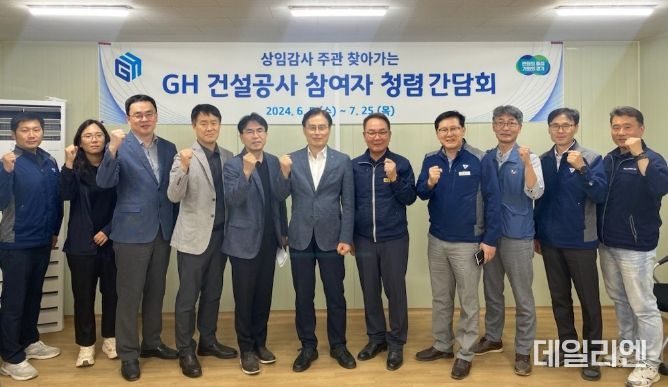경기주택도시공사, 상임감사 주관 찾아가는 GH 건설공사 참여자 청렴 간담회 실시