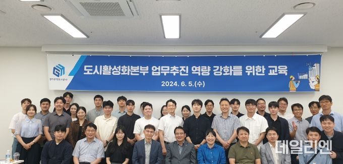 경기주택도시공사, 도시활성화본부 현장 직원 직무역량 및 안전강화 교육 실시