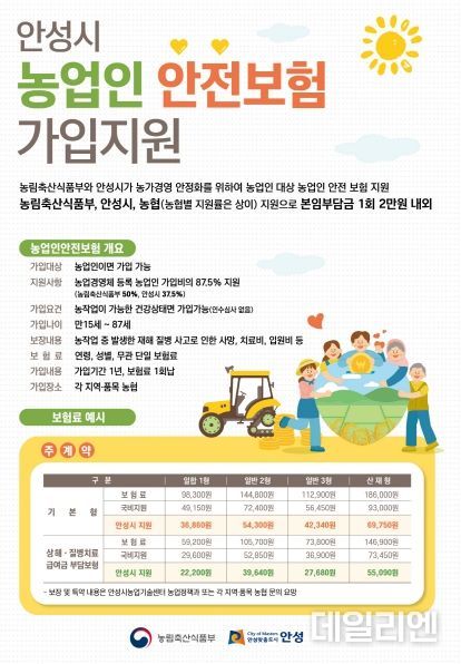 안성시, 농업인안전재해보험 가입지원사업 홍보물 배부