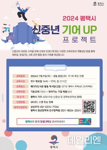 평택시, 신중년 기어 UP 프로젝트 수강생 모집