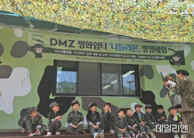 고양시, 어린이 대상 나들라온 병영체험 프로그램 운영