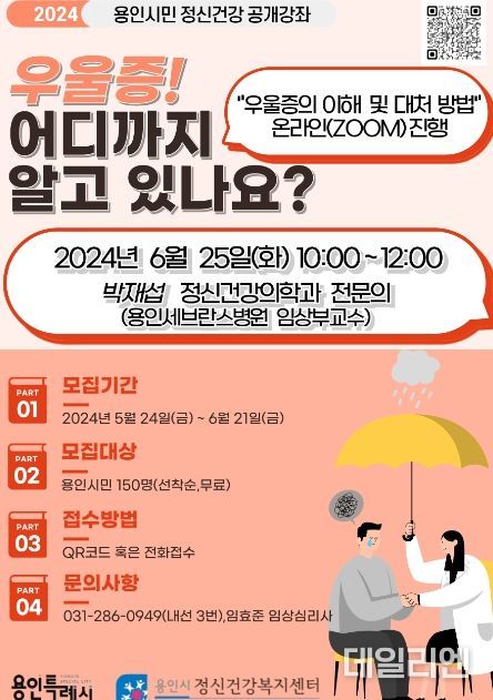 용인특례시가 마련한 정신건강 공개강좌 홍보물