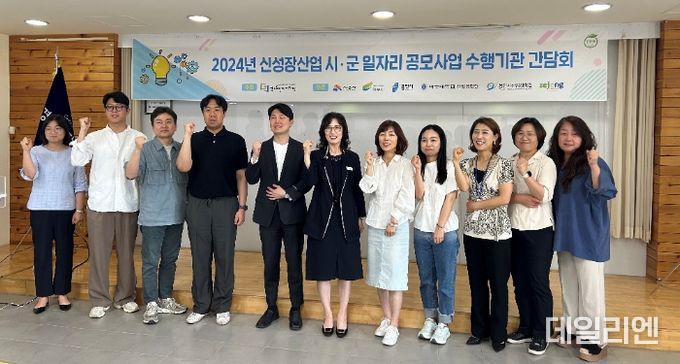 신성장산업 시군일자리 공모사업 기관 간담회