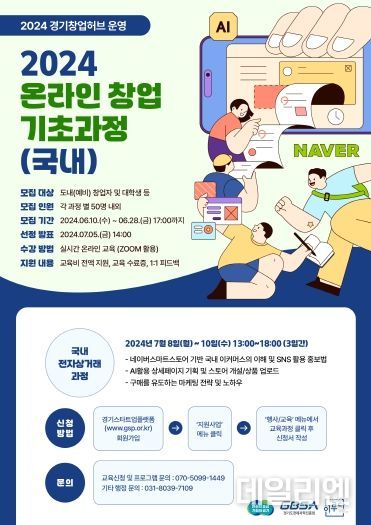 온라인 창업 기초과정(국내) 포스터