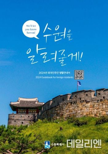 ‘수원을 알려줄게’ 표지