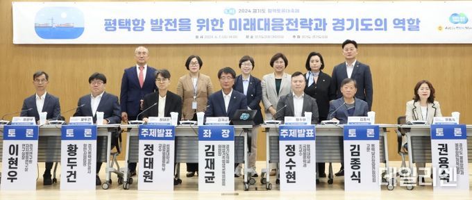 경기도의회 김재균 의원, '평택항 발전 위한 미래대응전략과 경기도의 역할 모색' 토론회 개최
