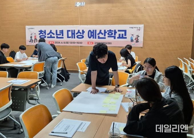 청소년 대상 예산학교