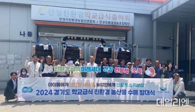 2024경기도 학교급식 친환경 농산물 수매 발대식