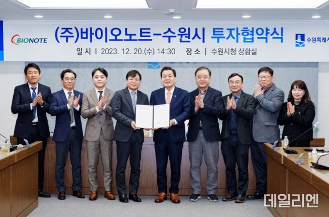 지난해 12월 수원시와 ㈜바이오노트 투자협약식에서 이재준 수원특례시장과 참석자들이 기념촬영을 하고 있다.