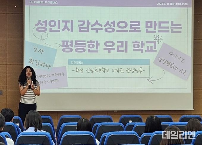 양성평등 교육