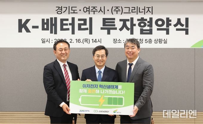 2023년 2월 16일 오후 경기도청 상황실에서 김동연 경기도지사,이충우 여주시장,방성용 (주)그리너지 대표가 K-배터리 투자유치 협약식