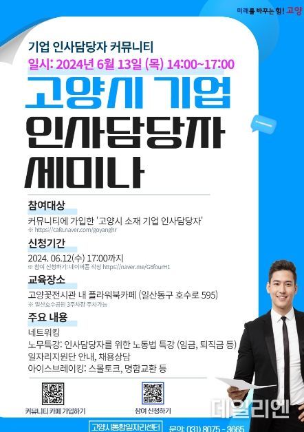 인사담당자 세미나 홍보시안