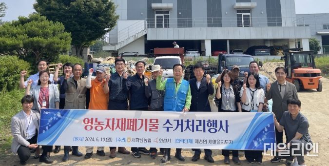 화성시, 재활용 불가 영농폐기물 수거처리 지원