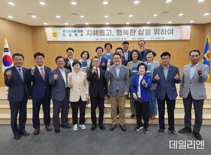 경기도의회 의원 및 사무처 직원, 김경일 교수와 함께 인권을 성찰하다
