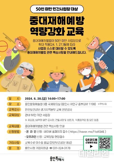 중대재해예방 역량강화교육 신청 홍보 포스터.