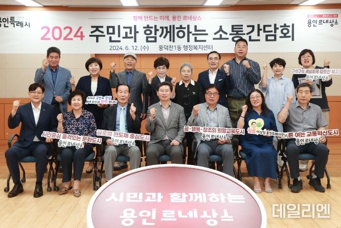 이상일 용인특례시장이 12일 풍덕천1동 주민 소통간담회에서 참가자들과 기념촬영을 하고 있다