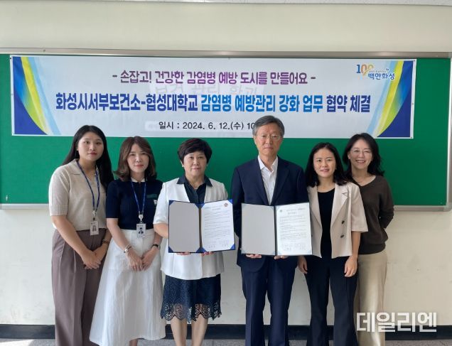 화성시, 협성대학교와 감염병 예방관리 강화 업무협약 체결