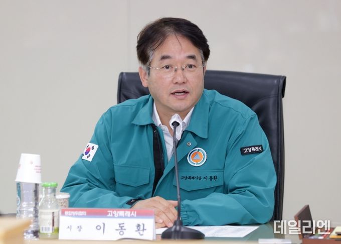 이동환 고양시장의 주재로 진행된 2024년 2분기 고양특례시 통합방위협의회 회의