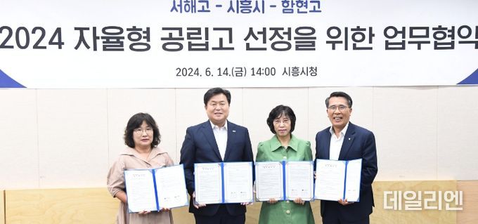 왼쪽부터 임정순 서해고 교장, 임병택 시흥시장, 박경미 함현고 교장, 이상기 교육장