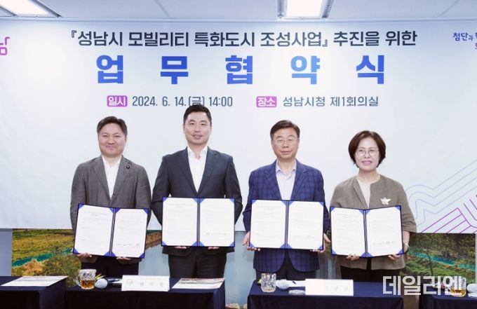신상진 성남시장이 14일 오후 2시 시청 4층 제1회의실에서 모빌리티 서비스 전문기업 3곳과 ‘모빌리티 특화도시 조성사업을 위한 업무협약’을 체결하고 있다.
