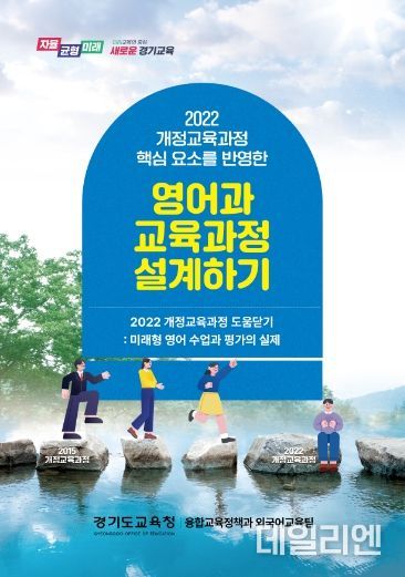 2022 개정교육과정 도움닫기 영어과 교육과정 수업 평가 교사 전문성 강화_참고자료 영어과 교육과정 설계하기 표지
