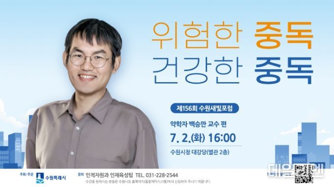 제156회 수원새빛포럼 홍보물