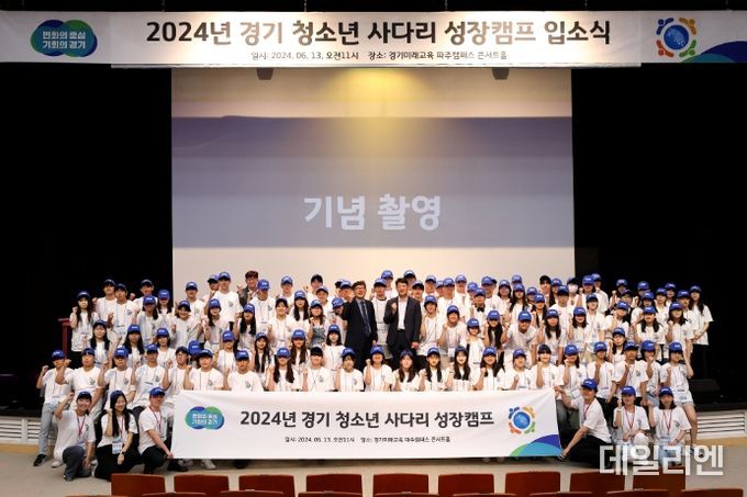 경기청소년사다리성장캠프