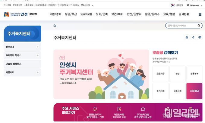 안성시, 주거복지센터 홈페이지 개설