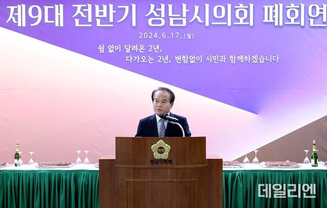 성남시의회, 제9대 전반기 폐회연