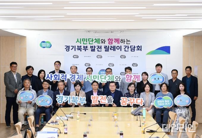 북부 발전 시민단체 간담회
