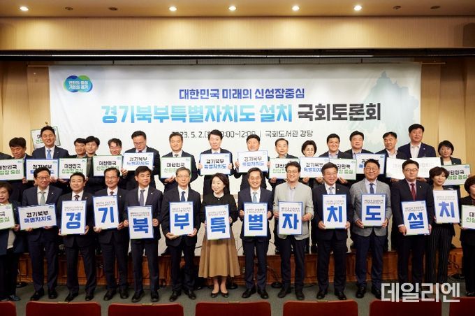 (23년 5월) 경기북부특별자치도 설치 국회토론회