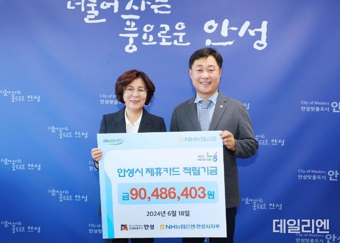 NH농협 안성시지부 “제휴카드 적립기금” 안성시 전달