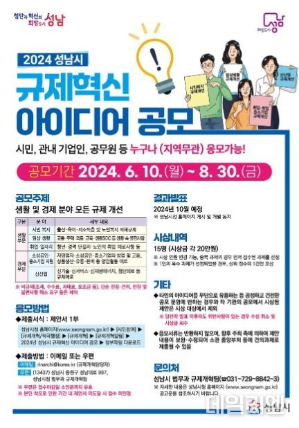 성남시, 규제혁신 아이디어 공모…8월 30일까지