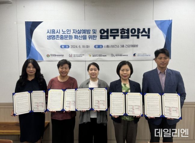 시흥시, 노인 자살 예방 적극 대응... 생명 존중 확산 협력 다짐