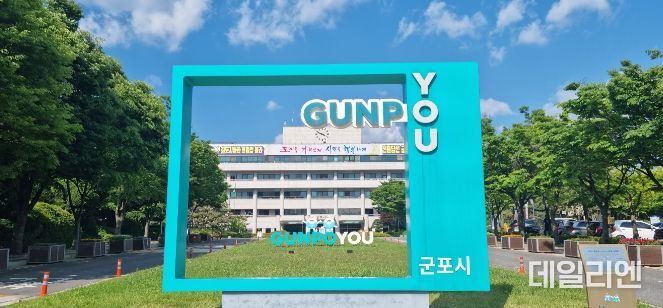 군포시청
