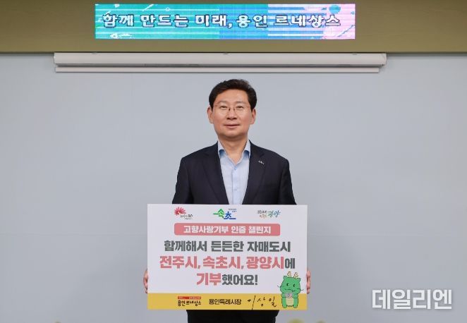 이상일 용인특례시장이 19일 고향사랑기부인증 챌린지에 동참했다