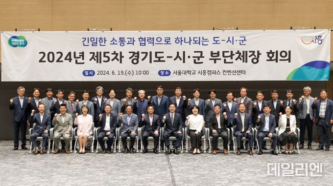 제5차 경기도-시·군 부단체장 회의