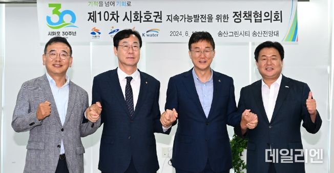 시화호권정책협의회