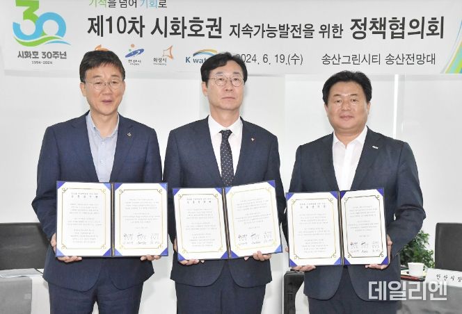시화호권 정책협의회(왼쪽부터 이민근 안산시장, 정명근 화성시장, 임병택 시흥시장)