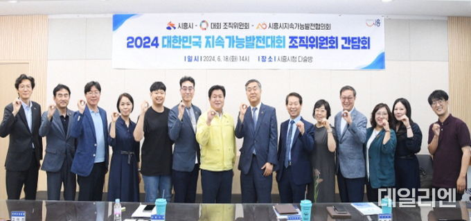 '2024 대한민국 지속가능발전대회' 오는 10월 시흥서 열려