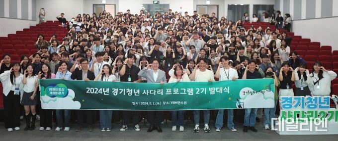 경기청년 사다리 프로그램 2기 발대식
