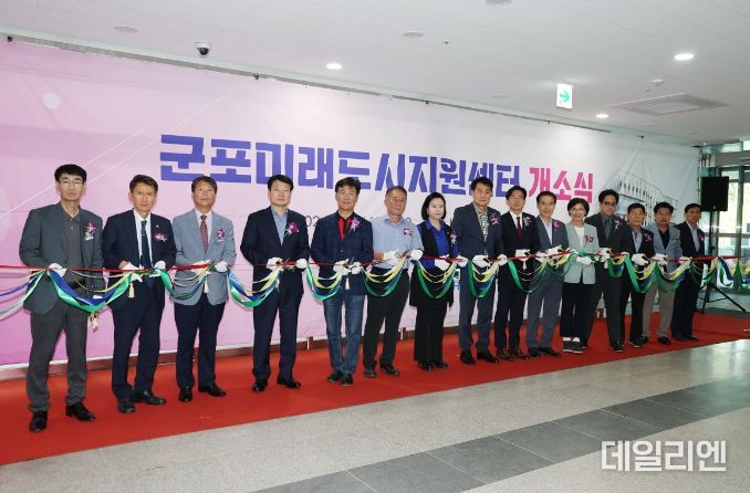 협력형 미래도시 정비 위한 ‘군포 미래도시지원센터’ 개소