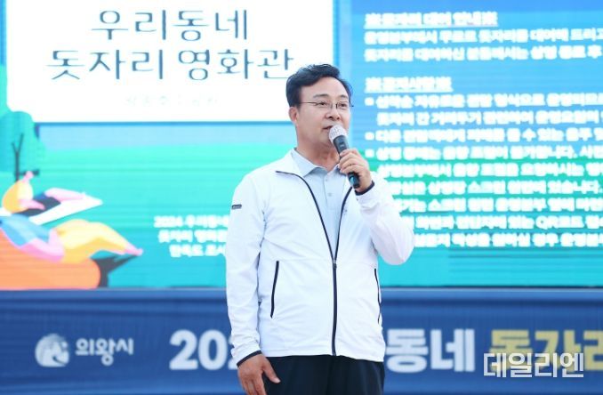 2024년 의왕시 돗자리 영화관