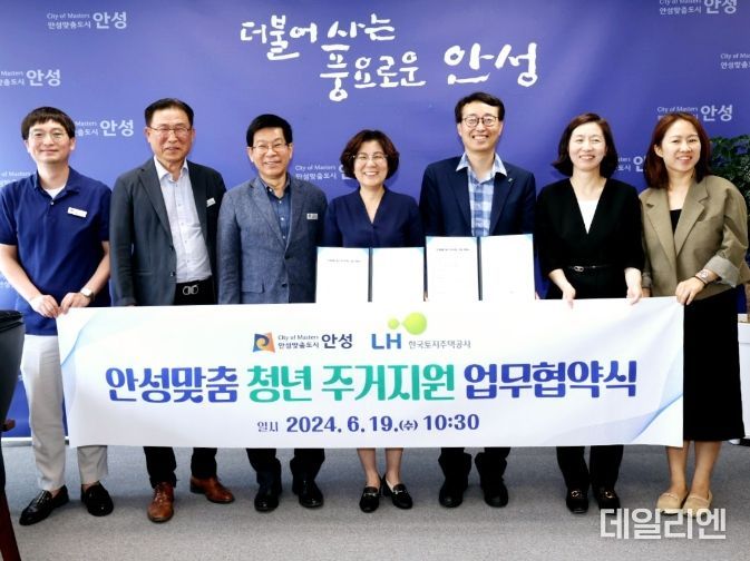 안성시-LH 청년 주거지원을 위한 업무협약 체결
