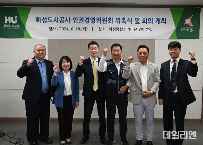 화성도시공사, 인권경영위원회 위촉식 및 회의 개최